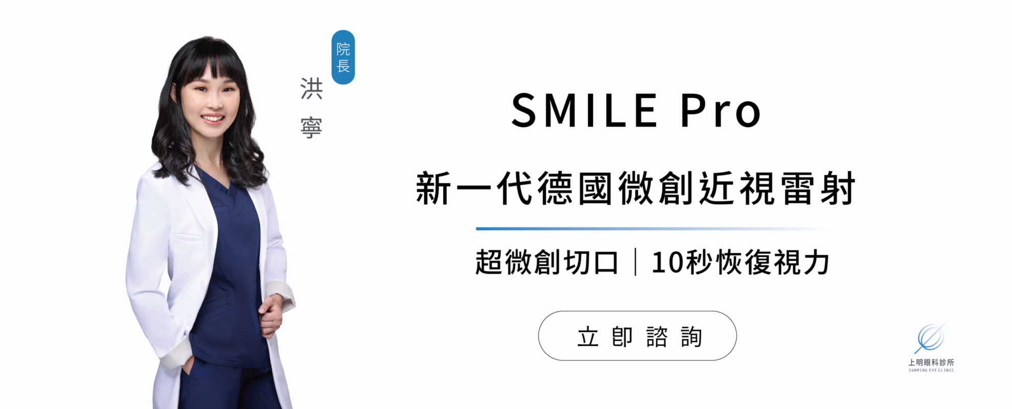 SMILE PRO微創近視雷射-文山上明眼科