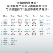 文山上明眼科-3月份門診異動