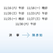 1112-11月份門診異動-文山上明眼科