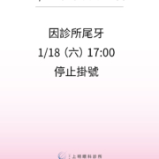 1月份門診異動-文山上明眼科