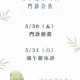 2025-文山上明眼科-端午節連假門診