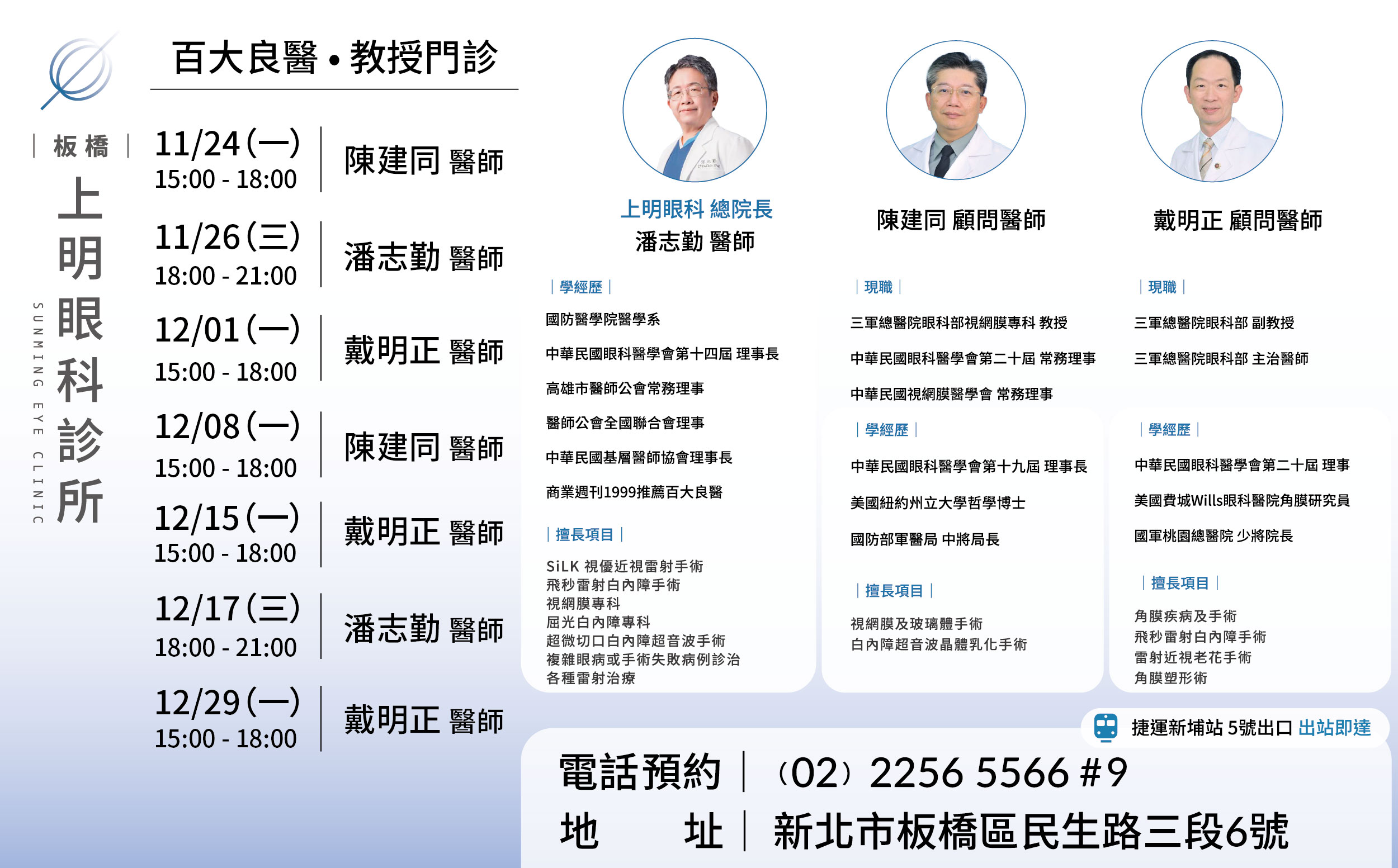 板橋上明眼科-顧問醫師