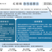 【紅眼症懶人包】急性結膜炎傳染力強?板橋眼科醫師教你 4 招居家護理與預防