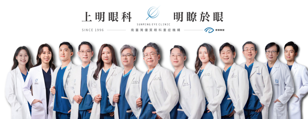 上明眼科診所-醫師陣容